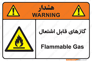 fire , caution , آتش گیر , مواد , سوختنی , خطر , 
