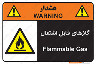 fire , caution , آتش گیر , مواد , سوختنی , خطر , 