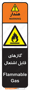 fire , caution , آتش گیر , مواد , سوختنی , خطر , 
