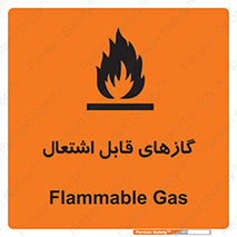 fire , caution , آتش گیر , مواد , سوختنی , خطر , 