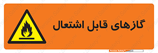 fire , caution , آتش گیر , مواد , سوختنی , خطر , 