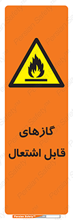 fire , caution , آتش گیر , مواد , سوختنی , خطر , 