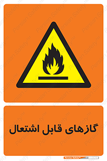 fire , caution , آتش گیر , مواد , سوختنی , خطر , 
