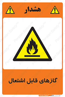 fire , caution , آتش گیر , مواد , سوختنی , خطر , 