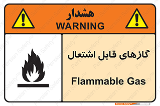fire , caution , آتش گیر , مواد , سوختنی , خطر , 