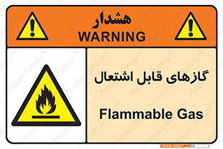 fire , caution , آتش گیر , مواد , سوختنی , خطر , 