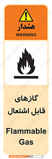 fire , caution , آتش گیر , مواد , سوختنی , خطر , 