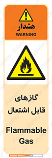 fire , caution , آتش گیر , مواد , سوختنی , خطر , 