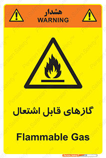 fire , caution , آتش گیر , مواد , سوختنی , خطر , 