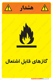 fire , caution , آتش گیر , مواد , سوختنی , خطر , 