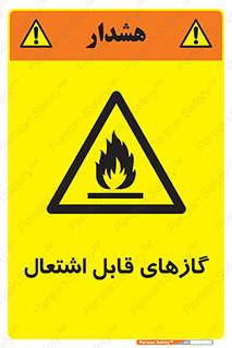 fire , caution , آتش گیر , مواد , سوختنی , خطر , 