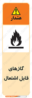 fire , caution , آتش گیر , مواد , سوختنی , خطر , 