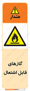fire , caution , آتش گیر , مواد , سوختنی , خطر , 