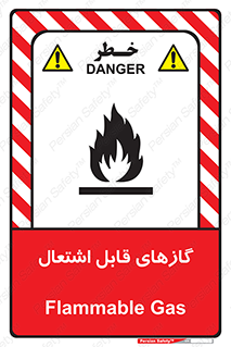 fire , caution , آتش گیر , مواد , سوختنی , خطر , 