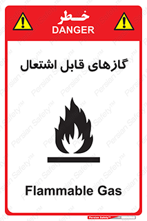fire , caution , آتش گیر , مواد , سوختنی , خطر , 