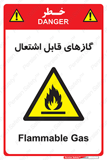 fire , caution , آتش گیر , مواد , سوختنی , خطر , 