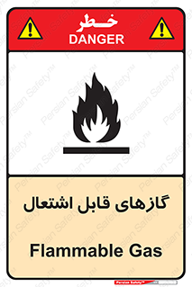 fire , caution , آتش گیر , مواد , سوختنی , خطر , 