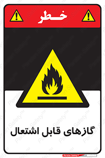 fire , caution , آتش گیر , مواد , سوختنی , خطر , 