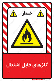 fire , caution , آتش گیر , مواد , سوختنی , خطر , 