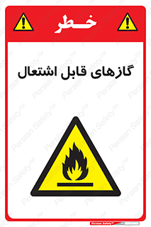 fire , caution , آتش گیر , مواد , سوختنی , خطر , 