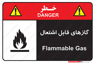 fire , caution , آتش گیر , مواد , سوختنی , خطر , 