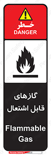 تابلوی ایمنی گازهای قابل اشتعال – طرح 11779