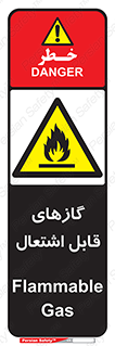fire , caution , آتش گیر , مواد , سوختنی , خطر , 