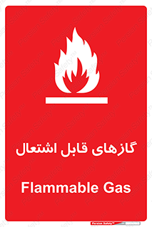 fire , caution , آتش گیر , مواد , سوختنی , خطر , 