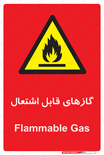 fire , caution , آتش گیر , مواد , سوختنی , خطر , 