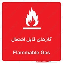 fire , caution , آتش گیر , مواد , سوختنی , خطر , 