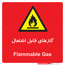 fire , caution , آتش گیر , مواد , سوختنی , خطر , 