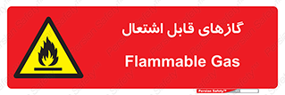 fire , caution , آتش گیر , مواد , سوختنی , خطر , 