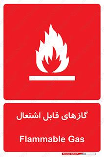 fire , caution , آتش گیر , مواد , سوختنی , خطر , 