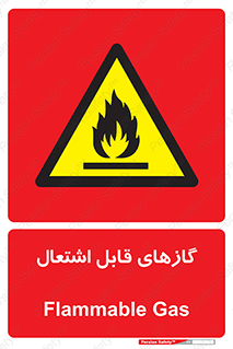 fire , caution , آتش گیر , مواد , سوختنی , خطر , 