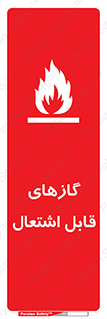 fire , caution , آتش گیر , مواد , سوختنی , خطر , 