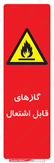 fire , caution , آتش گیر , مواد , سوختنی , خطر , 