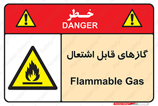 fire , caution , آتش گیر , مواد , سوختنی , خطر , 