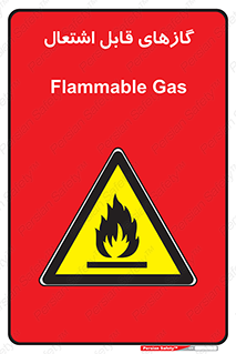 fire , caution , آتش گیر , مواد , سوختنی , خطر , 