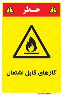 fire , caution , آتش گیر , مواد , سوختنی , خطر , 