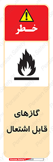 fire , caution , آتش گیر , مواد , سوختنی , خطر , 
