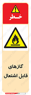 fire , caution , آتش گیر , مواد , سوختنی , خطر , 