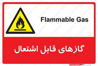 fire , caution , آتش گیر , مواد , سوختنی , خطر , 