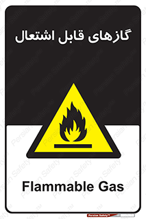 fire , caution , آتش گیر , مواد , سوختنی , خطر , 
