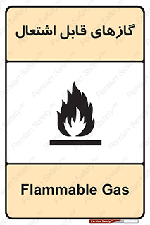 fire , caution , آتش گیر , مواد , سوختنی , خطر , 