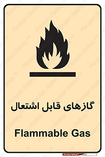 fire , caution , آتش گیر , مواد , سوختنی , خطر , 