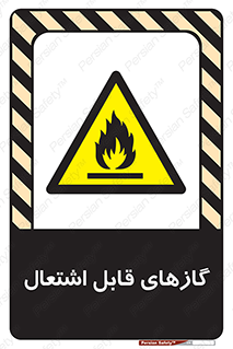 fire , caution , آتش گیر , مواد , سوختنی , خطر , 