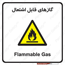 fire , caution , آتش گیر , مواد , سوختنی , خطر , 