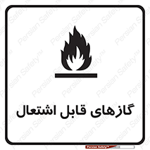 fire , caution , آتش گیر , مواد , سوختنی , خطر , 
