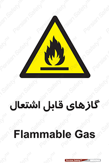 fire , caution , آتش گیر , مواد , سوختنی , خطر , 