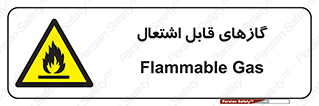 fire , caution , آتش گیر , مواد , سوختنی , خطر , 